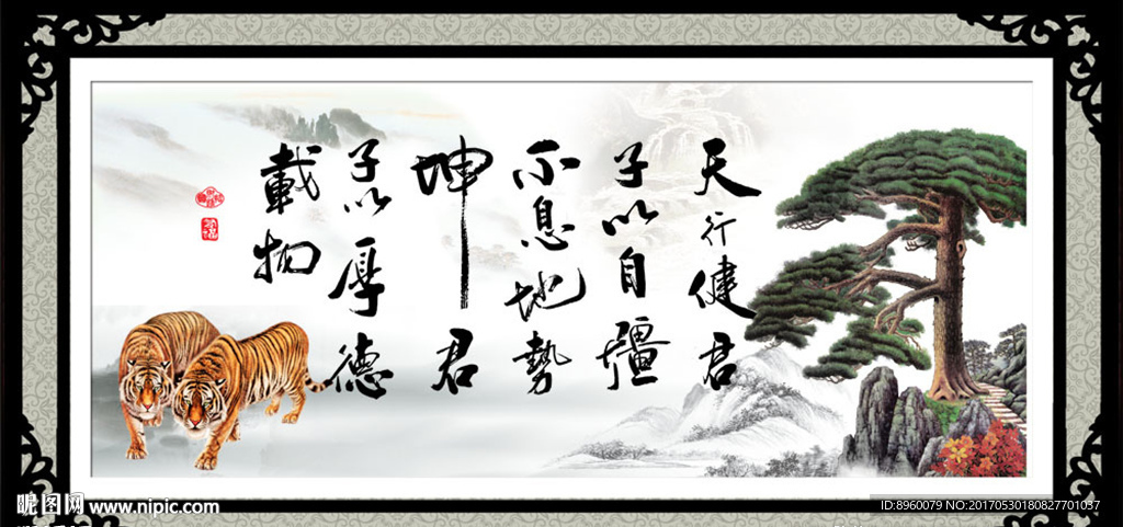天行健 君子自强不息