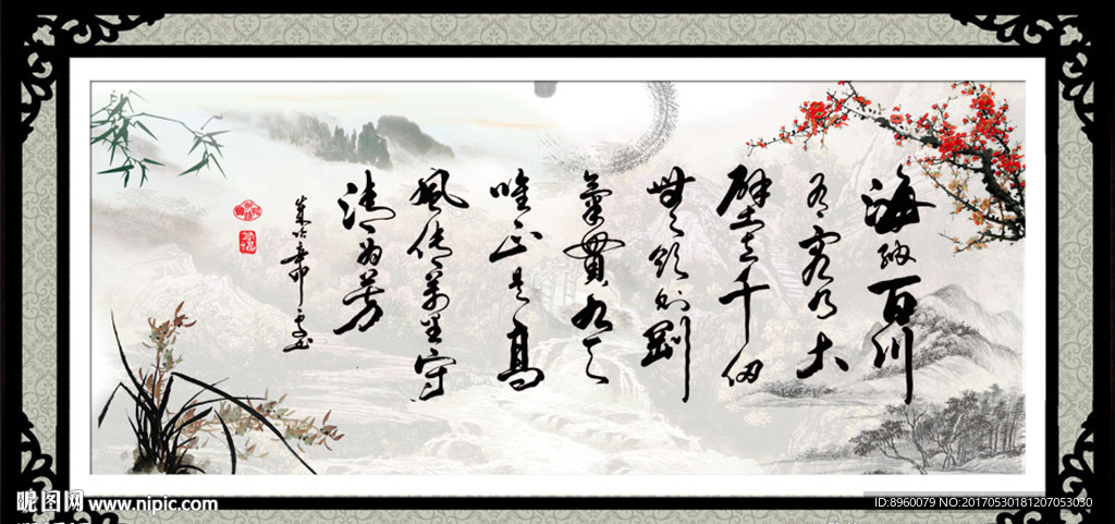 海纳百川