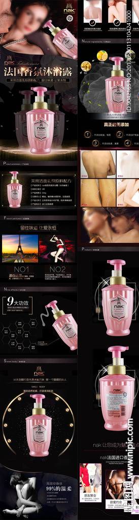 油沐浴露详情页描述图PSD模板
