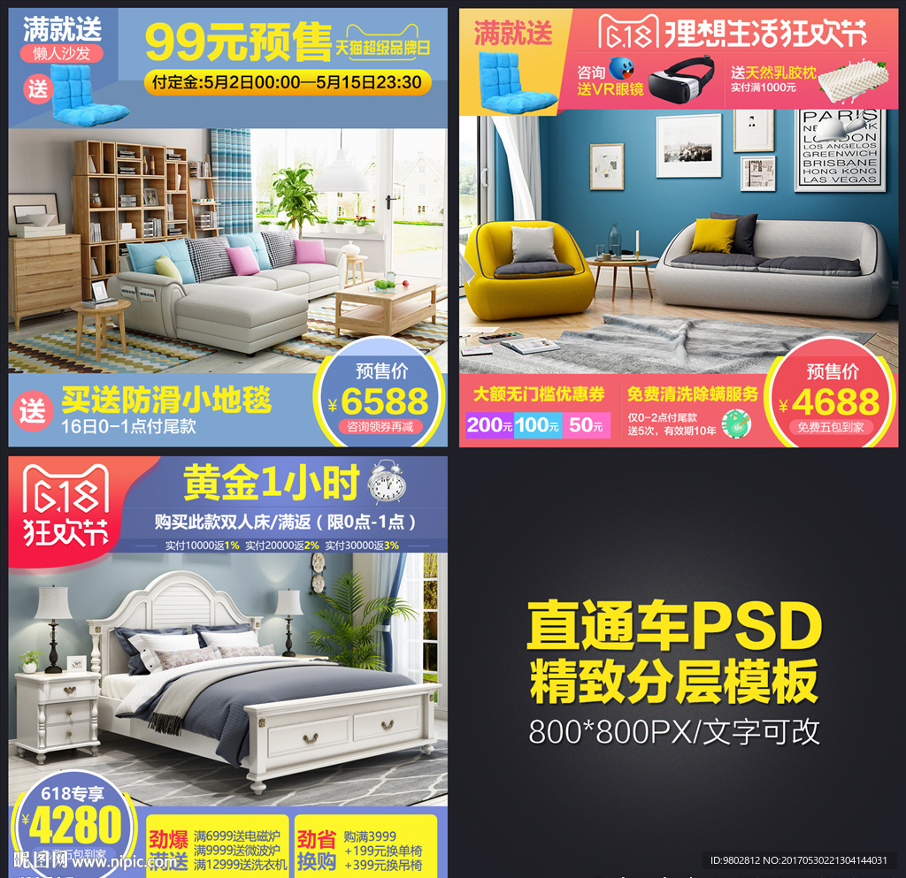 家具通用直通车模板