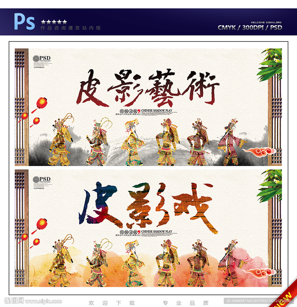 皮影戏