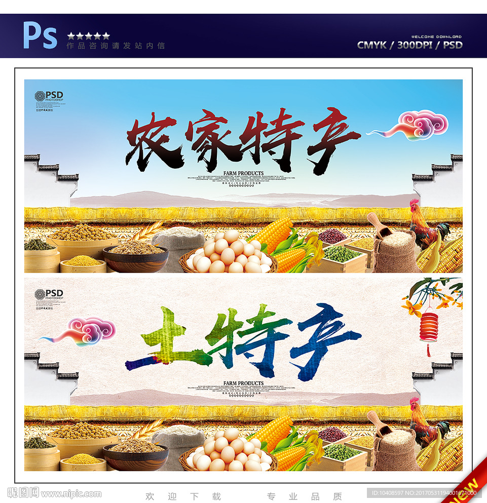 土特产