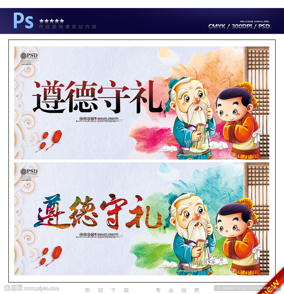 遵德守礼