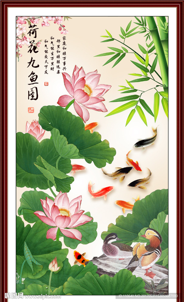 荷花九鱼图