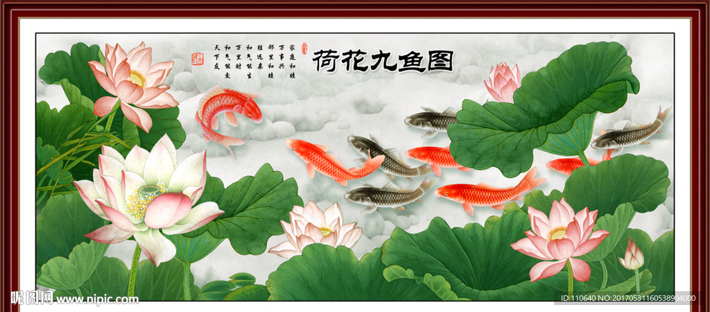 荷花九鱼图
