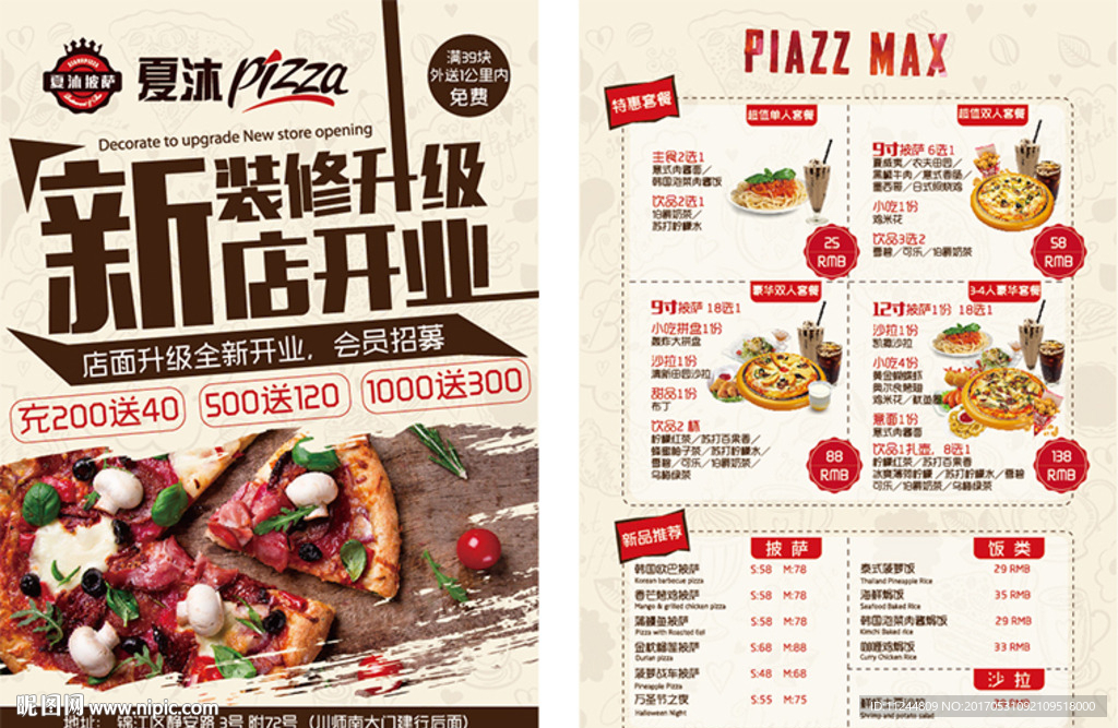 披萨新店开张传单
