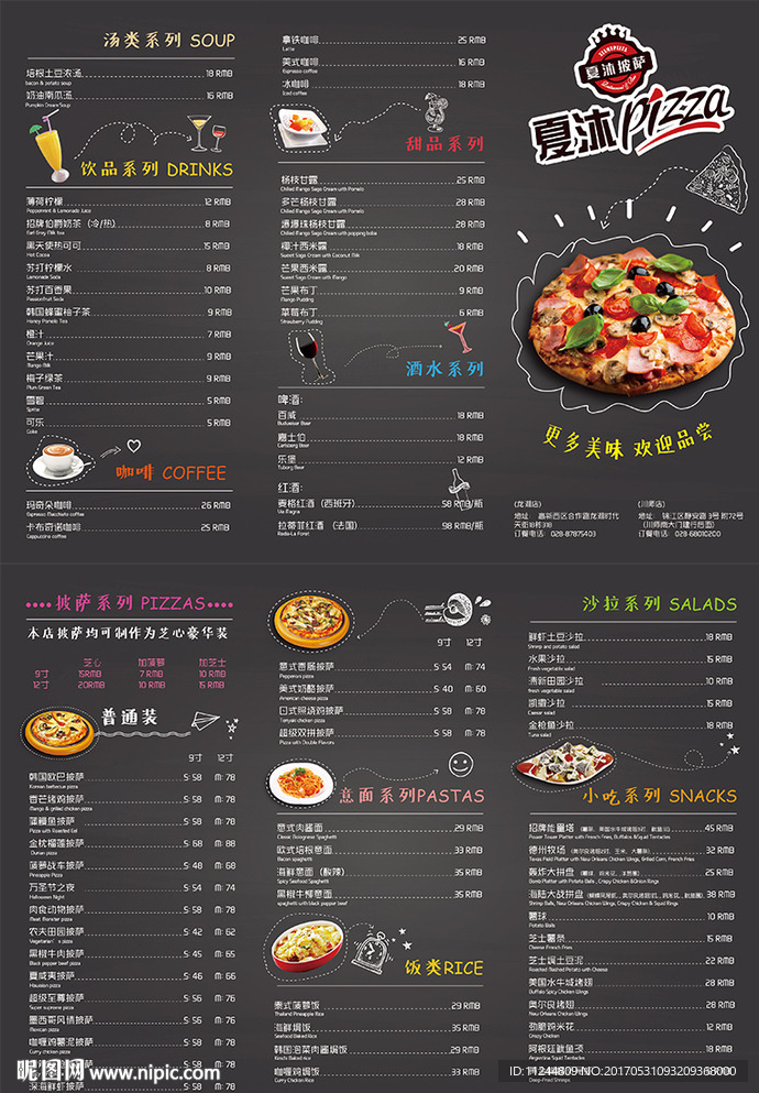 披萨菜单