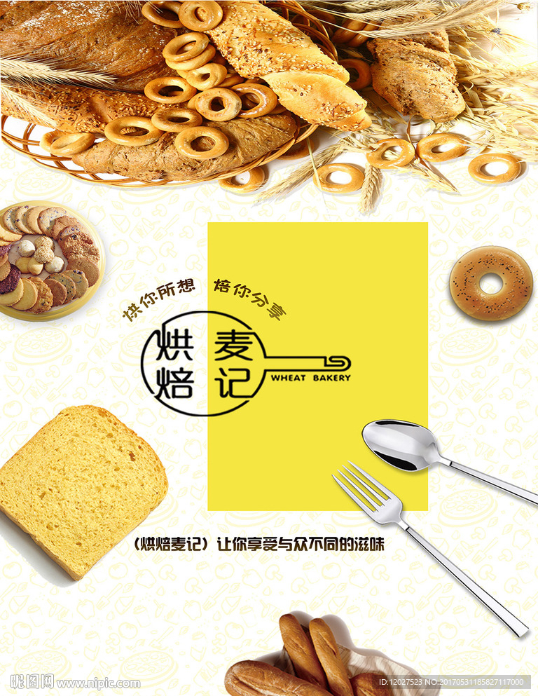烘焙麦记