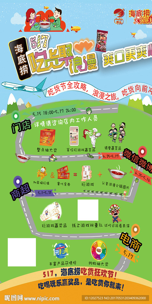 海底捞吃货狂欢节