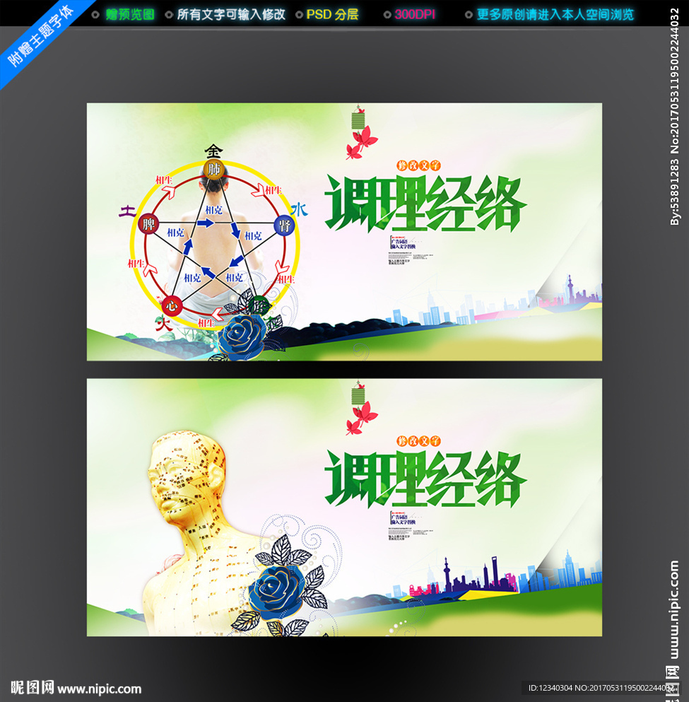经络调理