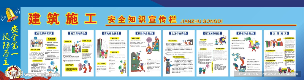 建筑安全知识长图