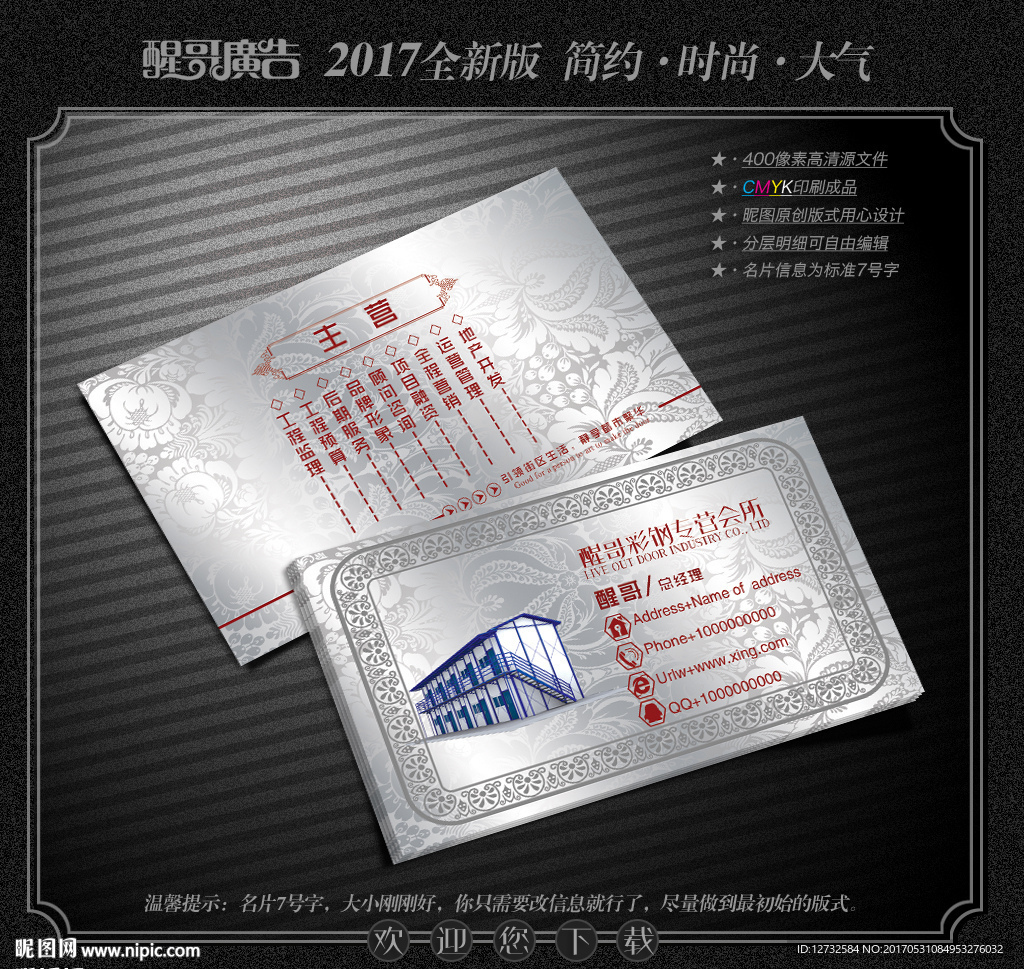 彩钢名片
