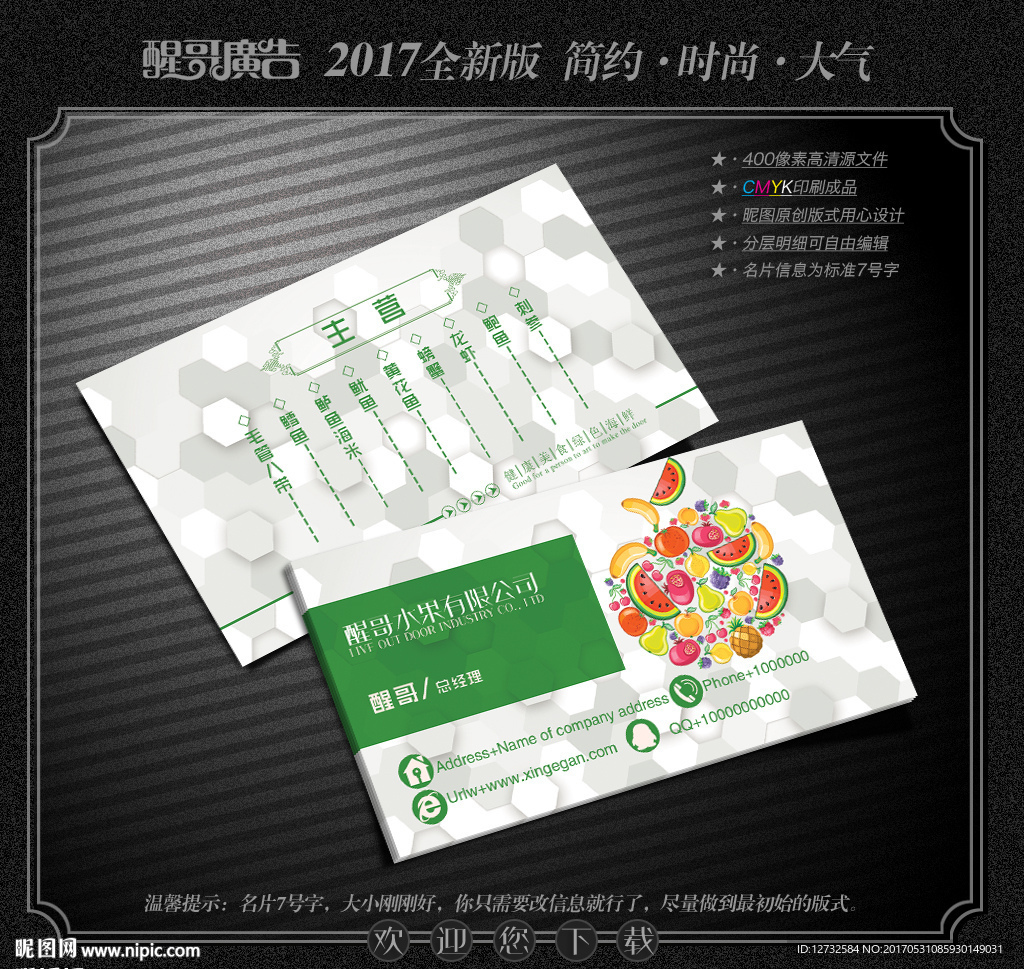 水果名片