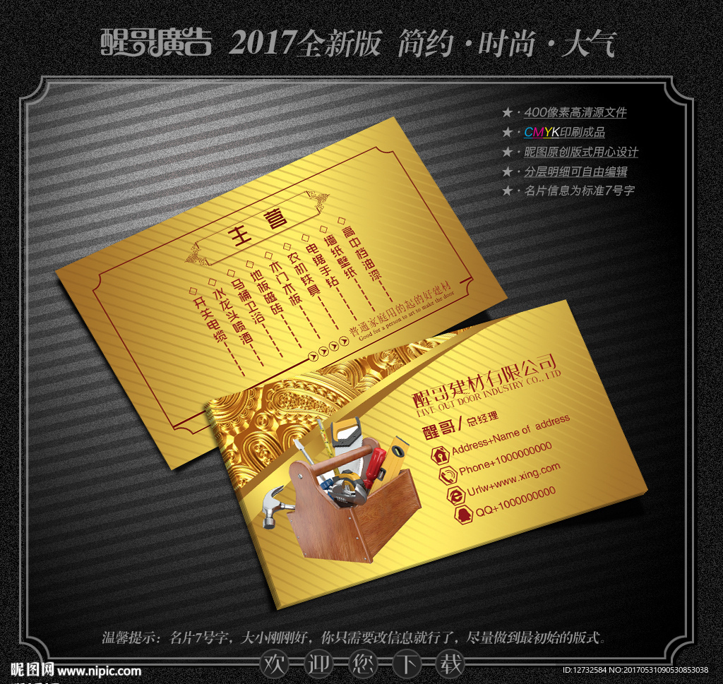建材名片
