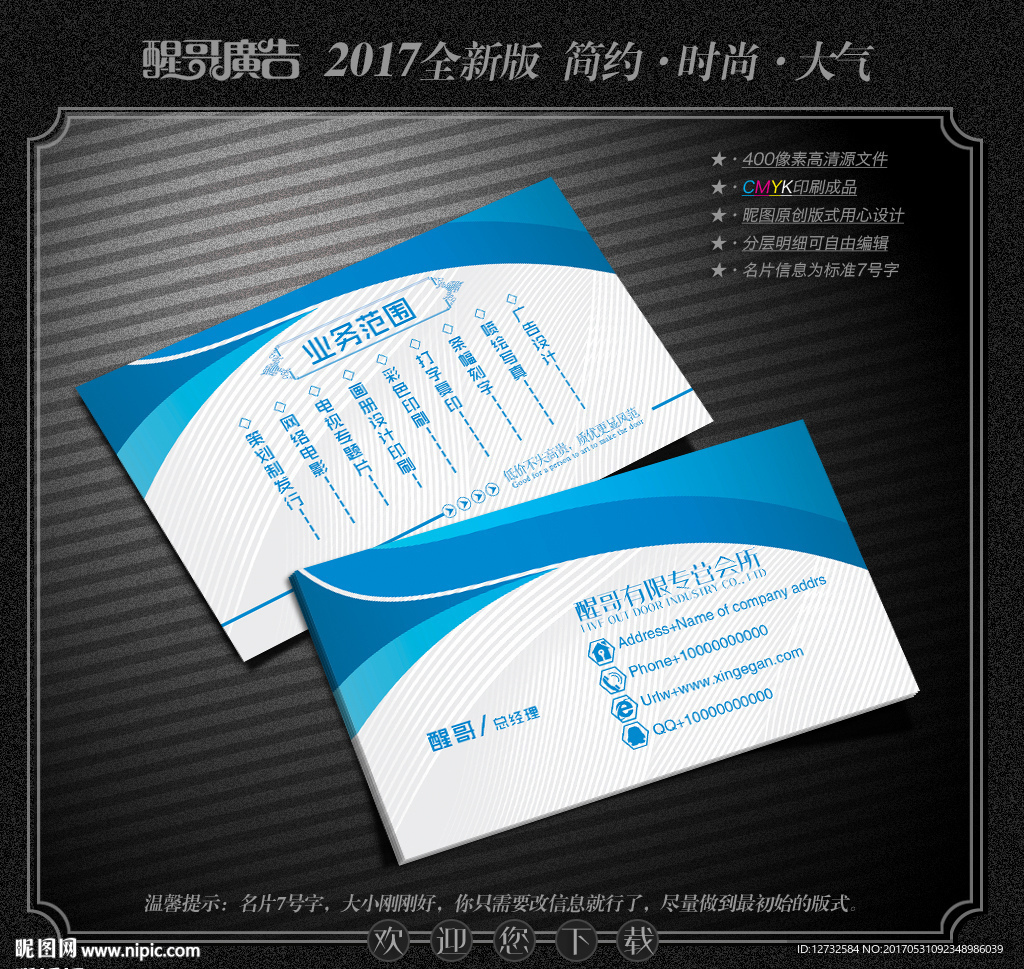 蓝色名片