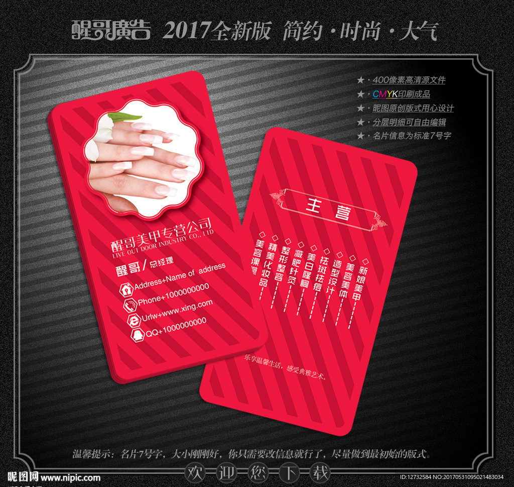 美甲名片