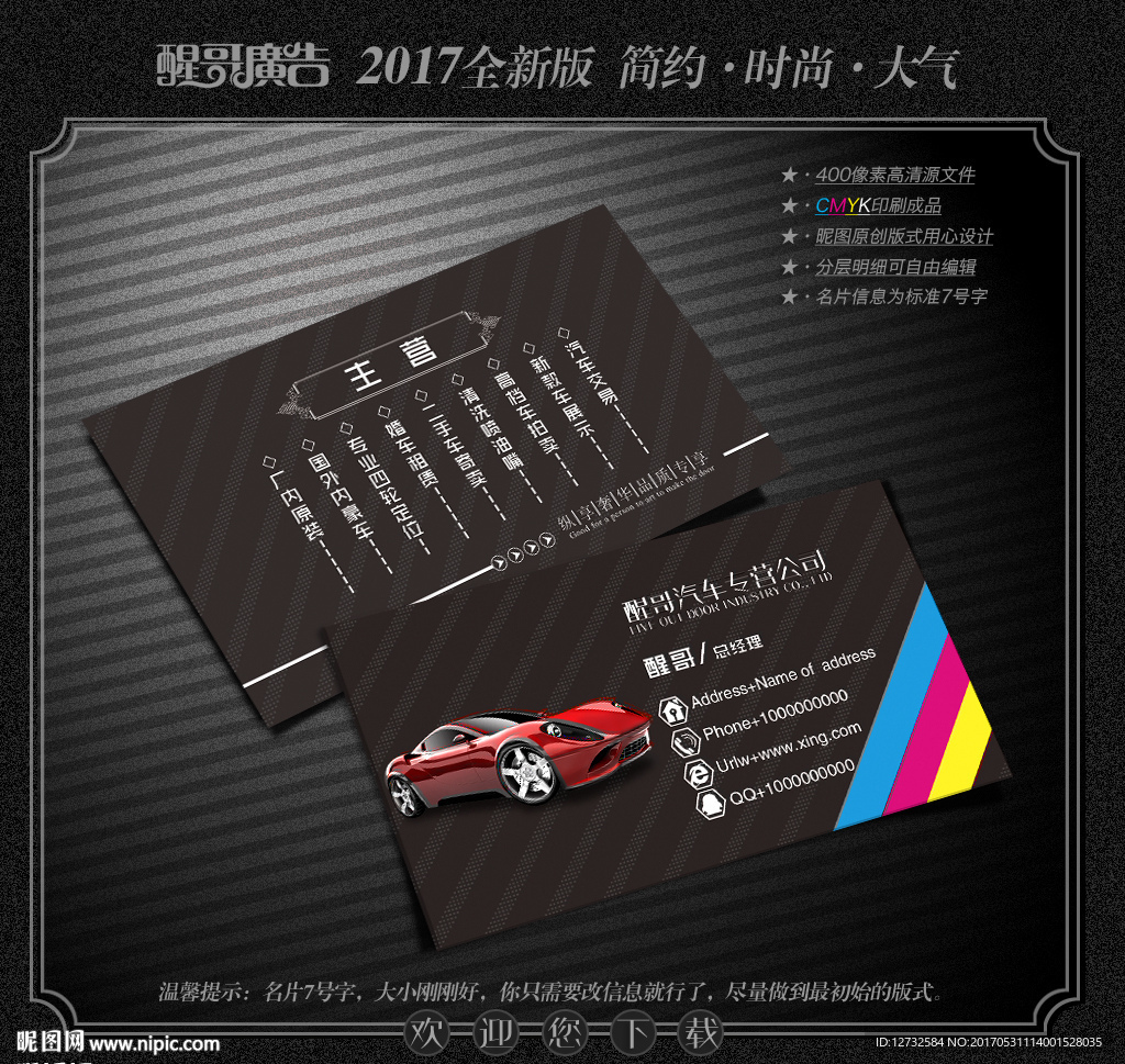 汽车名片