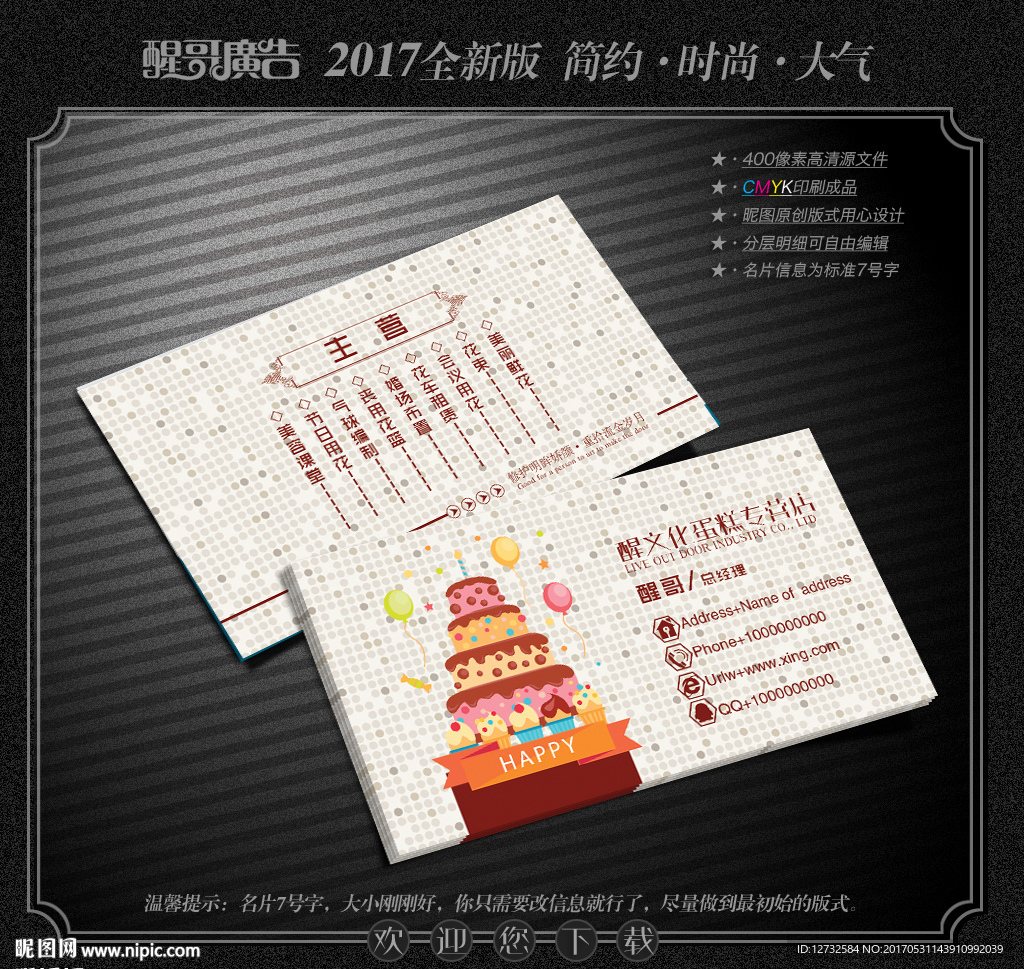 蛋糕名片