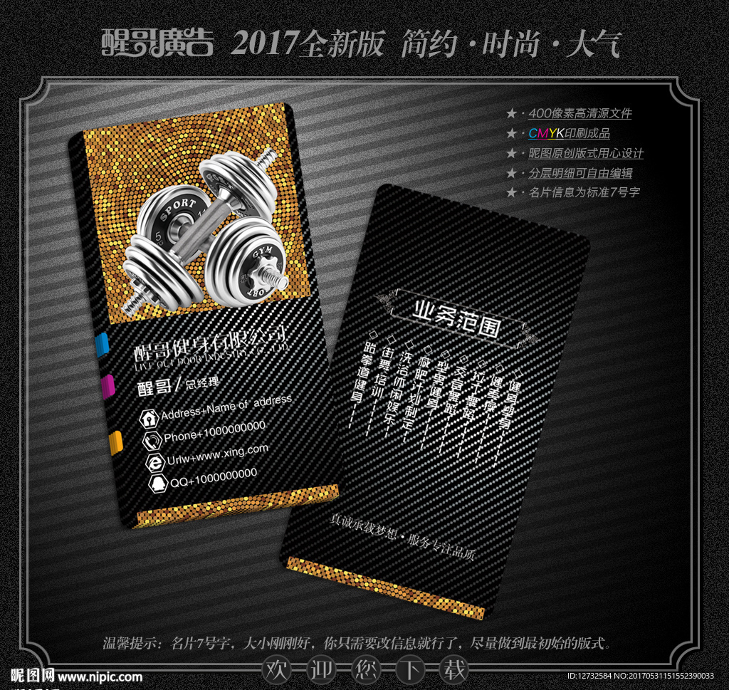 健身名片