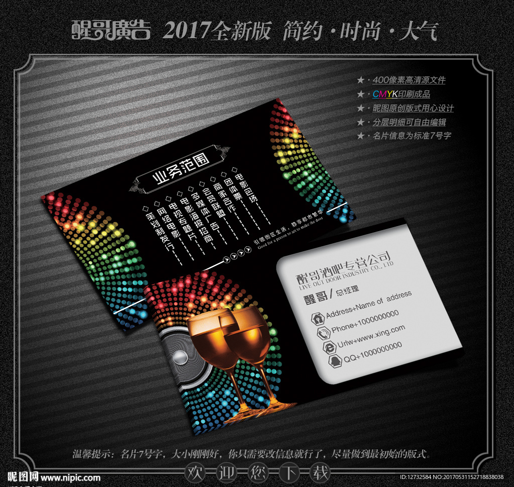 酒吧名片