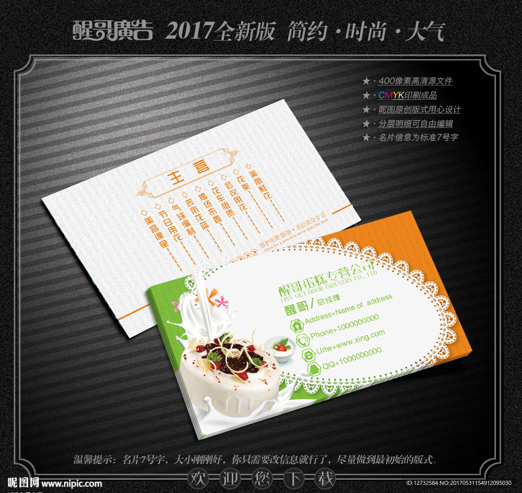蛋糕名片