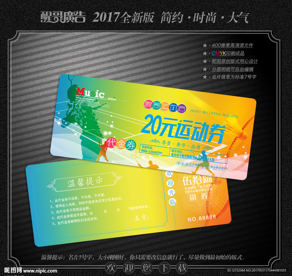 体育用品代金券