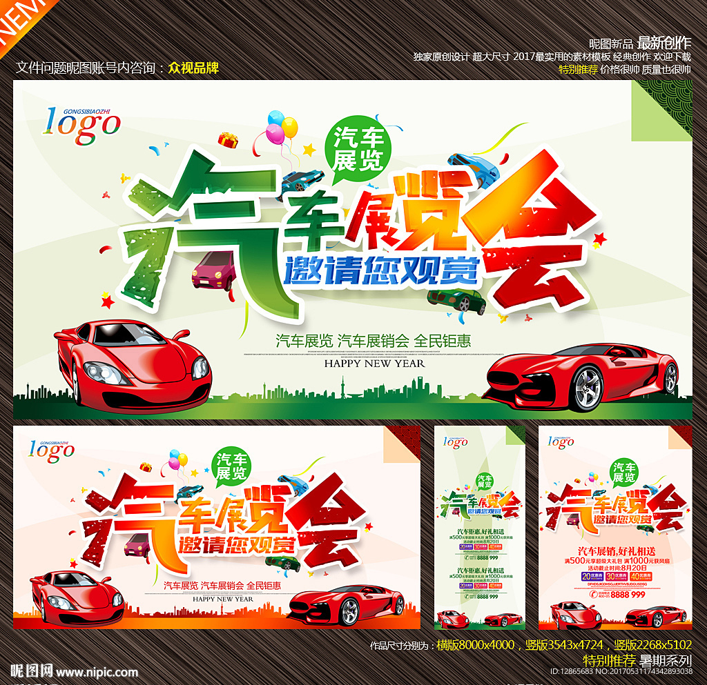 汽车展会
