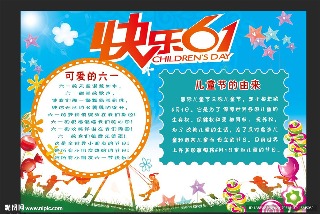六一儿童节小报
