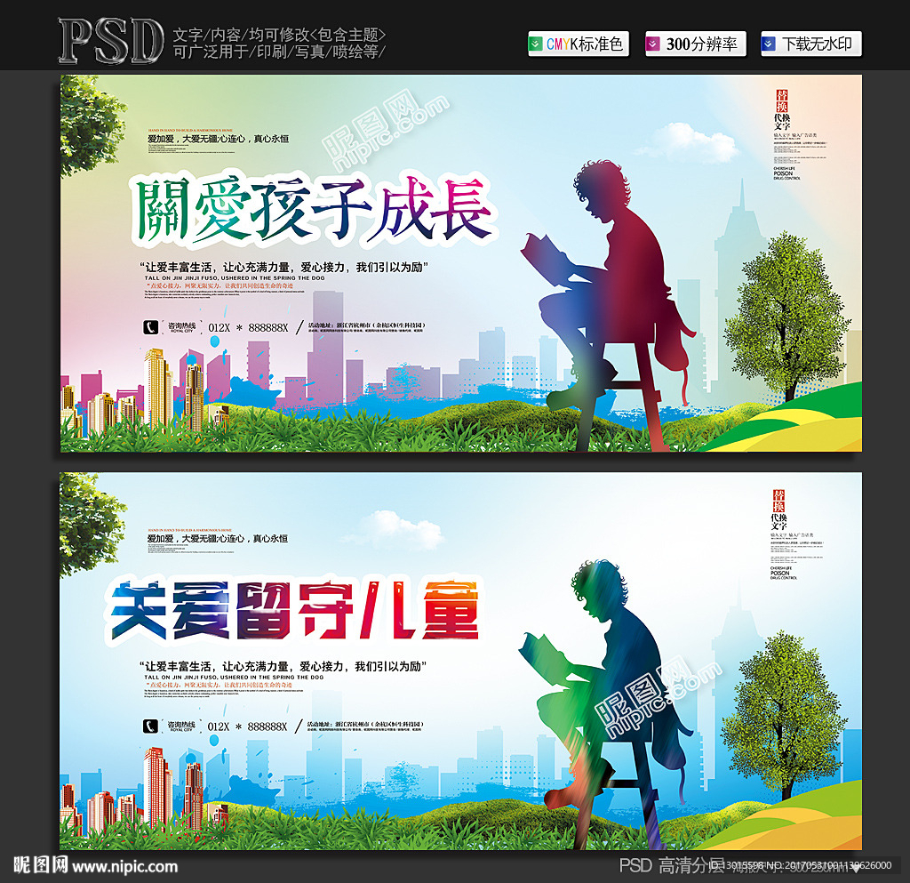 关注留守儿童