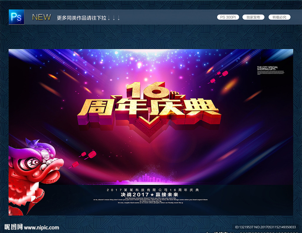 61周年庆