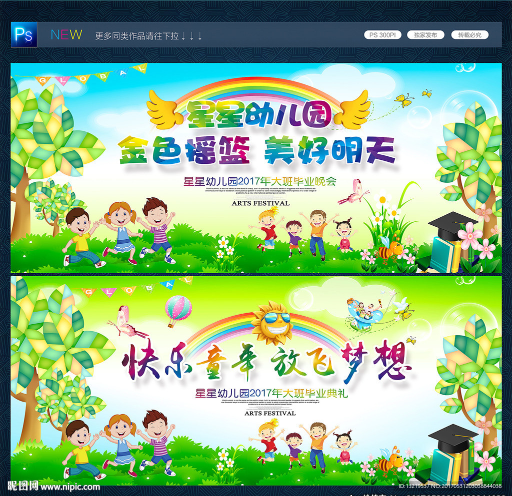 幼儿园毕业背景