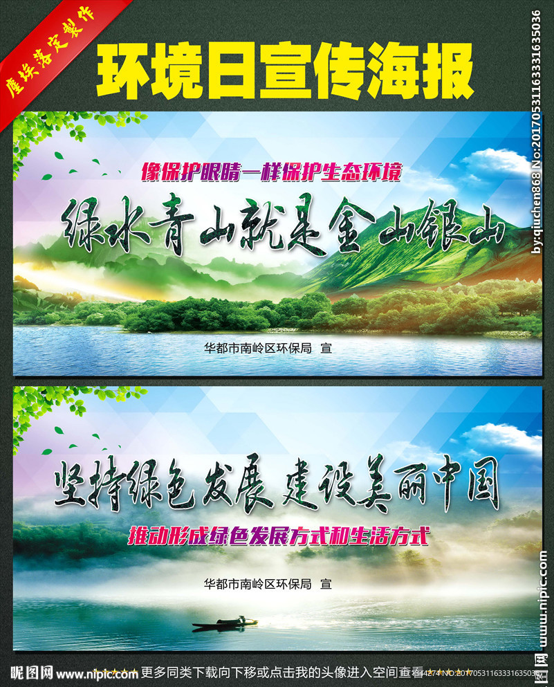 世界环境日