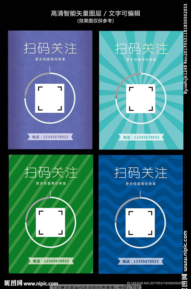 微信二维码扫码关注支付海报