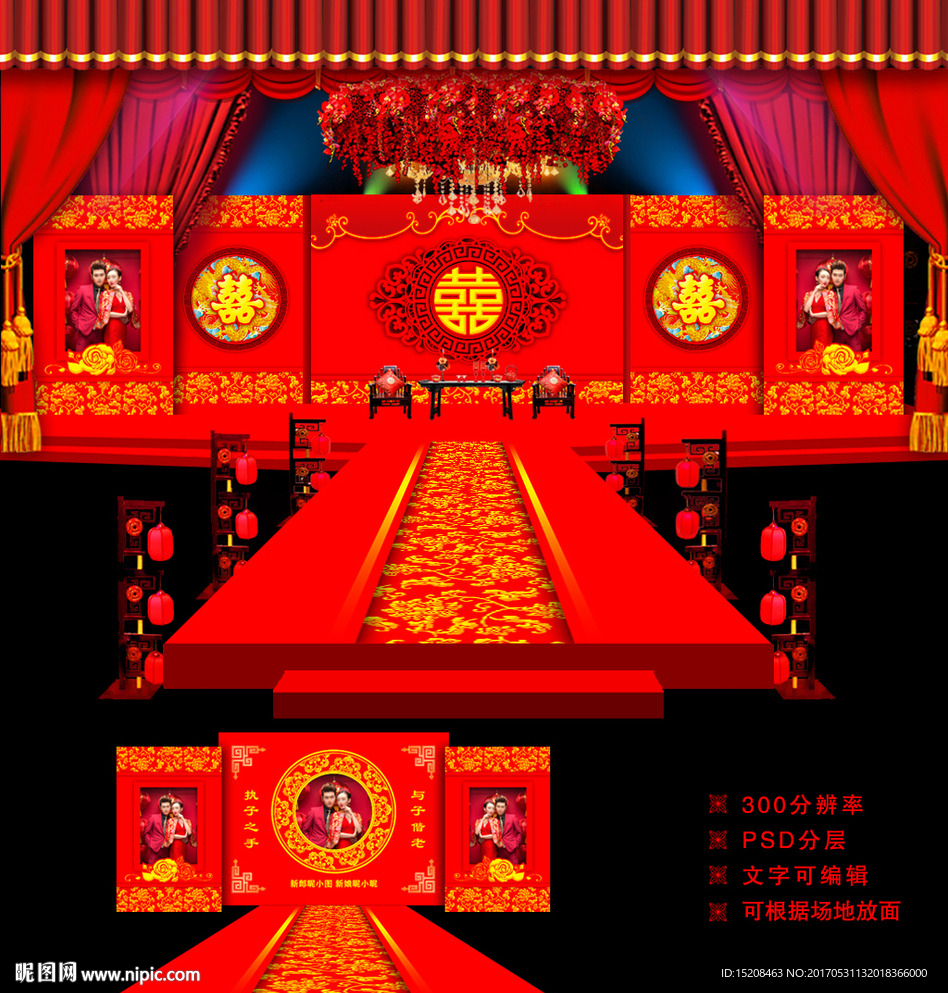 中式婚礼