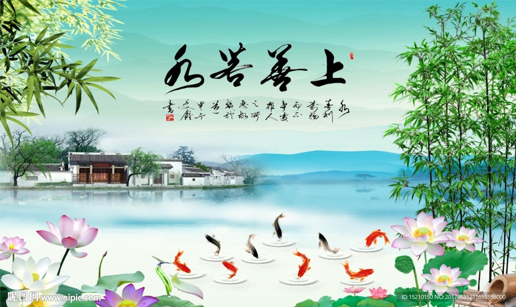 上善若水风景图