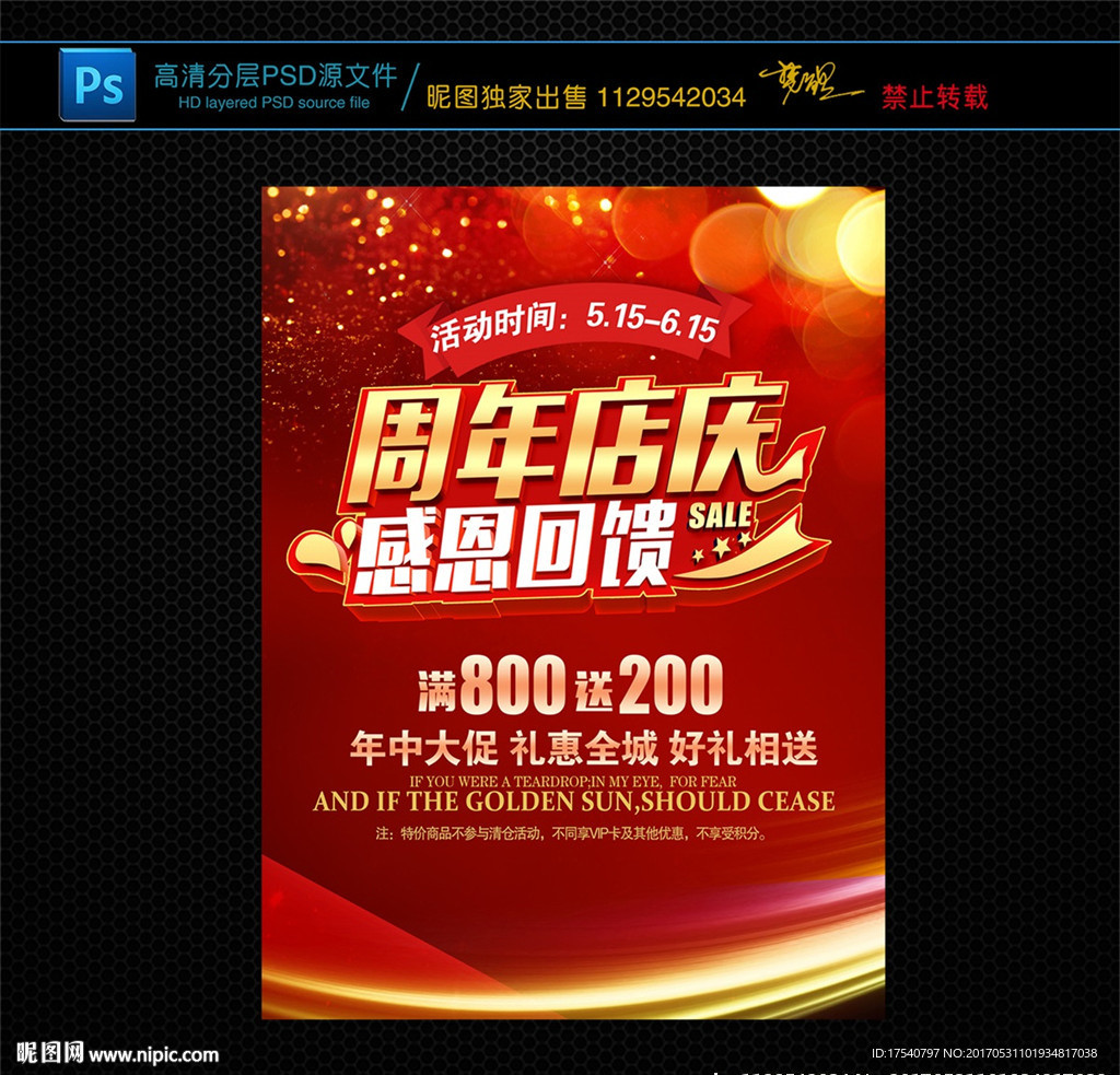 周年店庆
