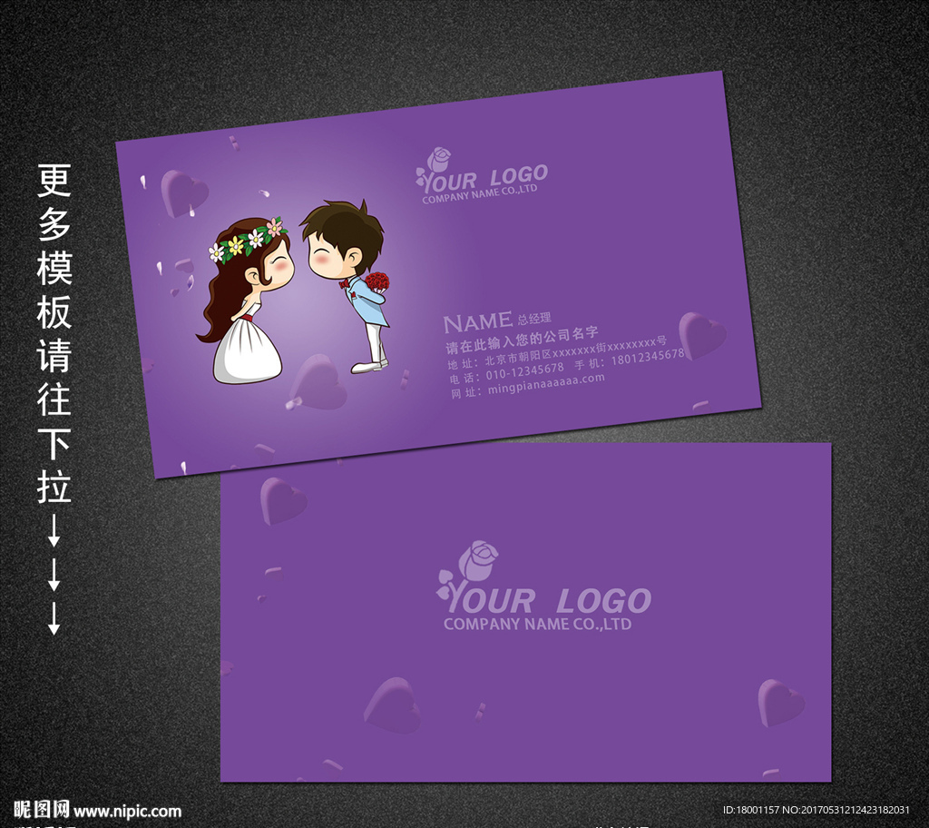 婚庆名片