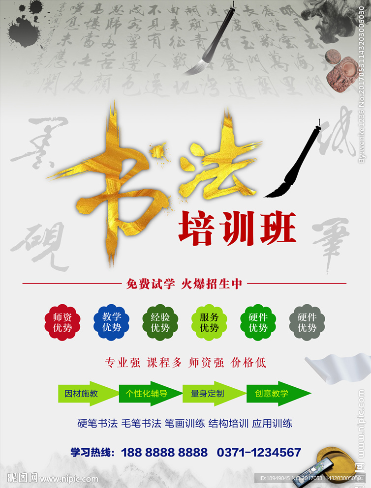 书法培训班宣传单