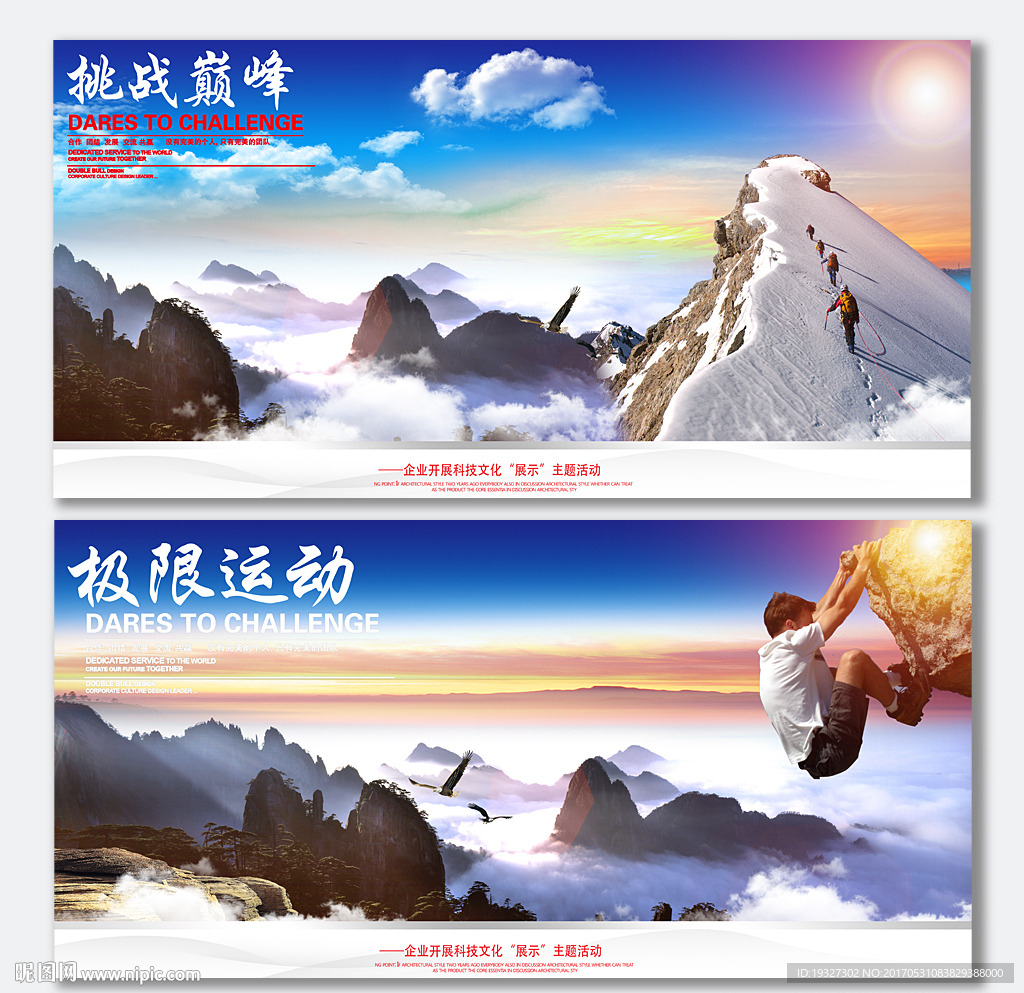 登山