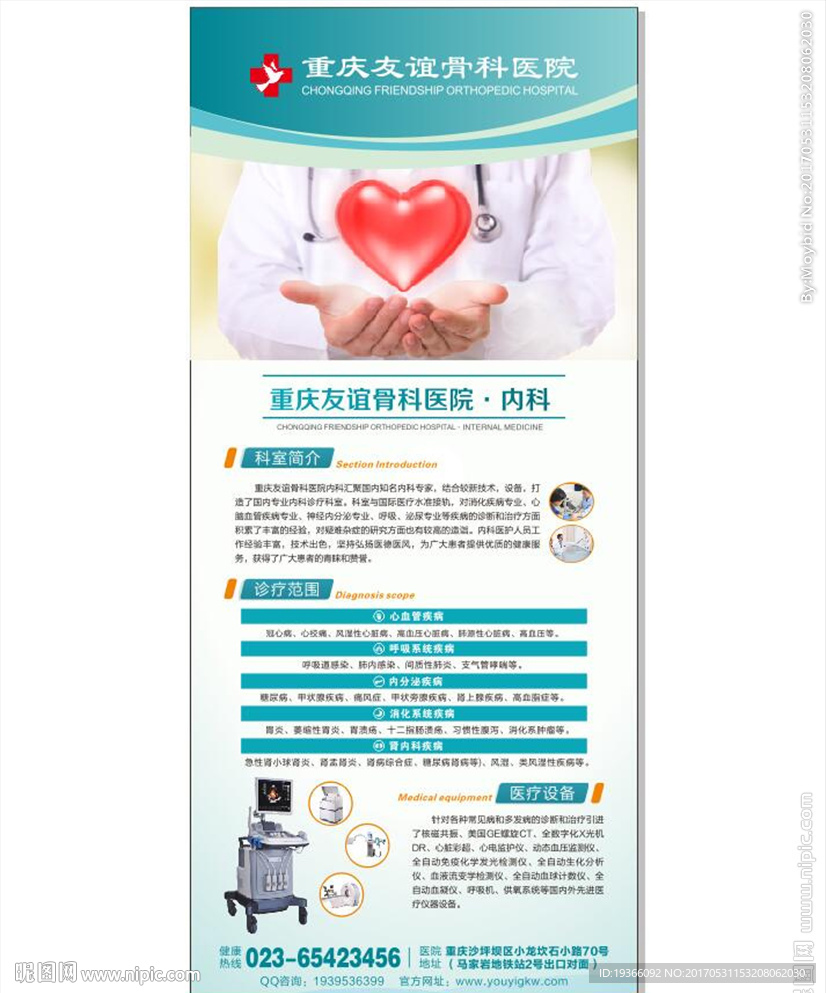 内科展架