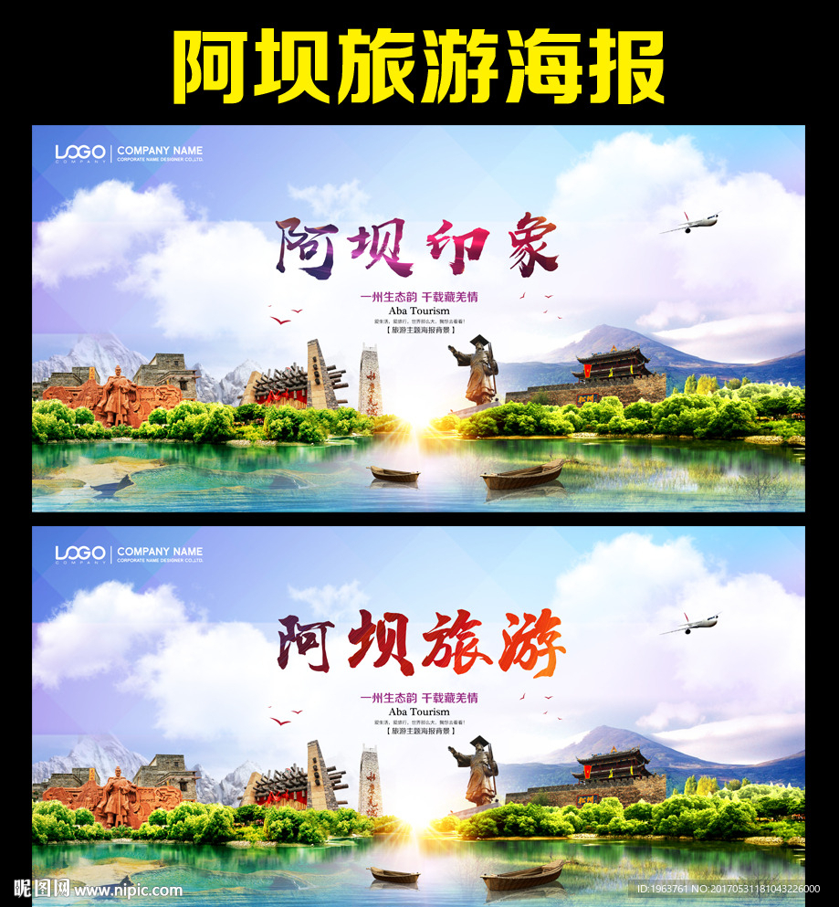 阿坝