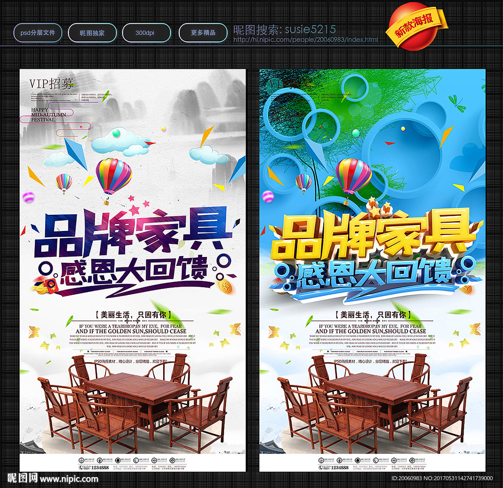 家具海报