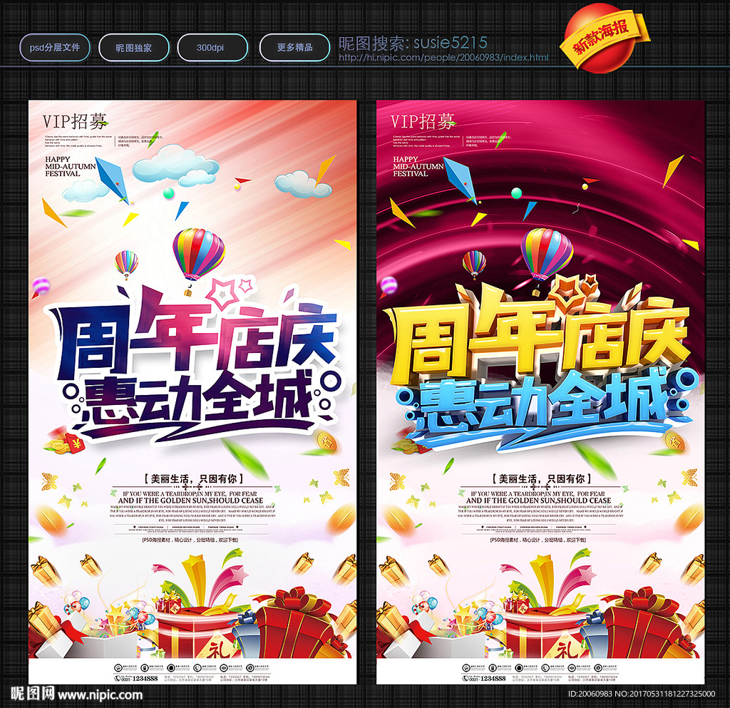 周年庆