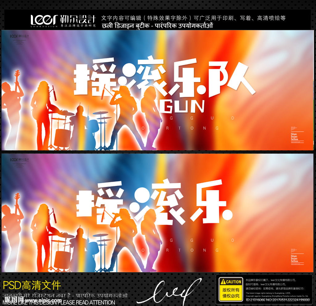 摇滚乐