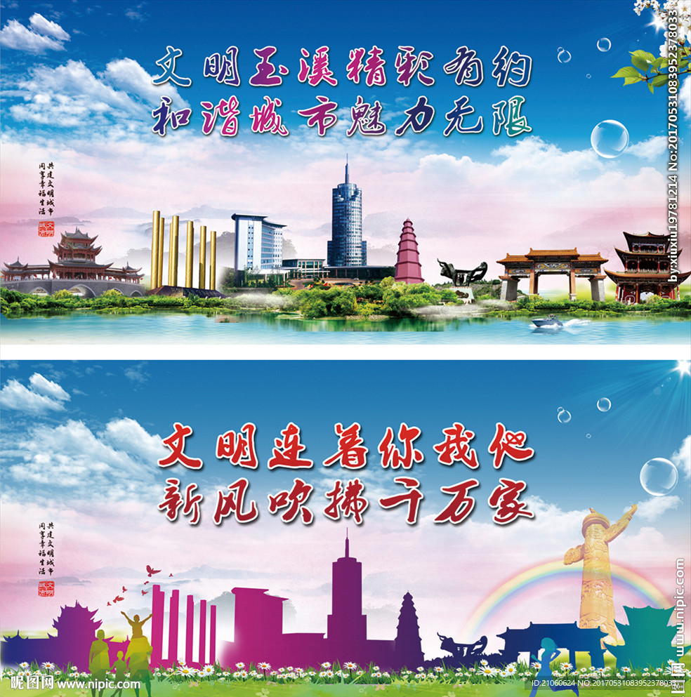 文明城市