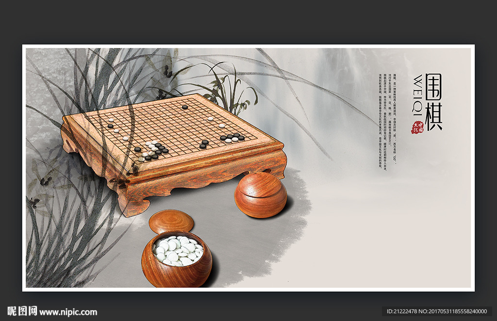 水墨琴棋书画之围棋