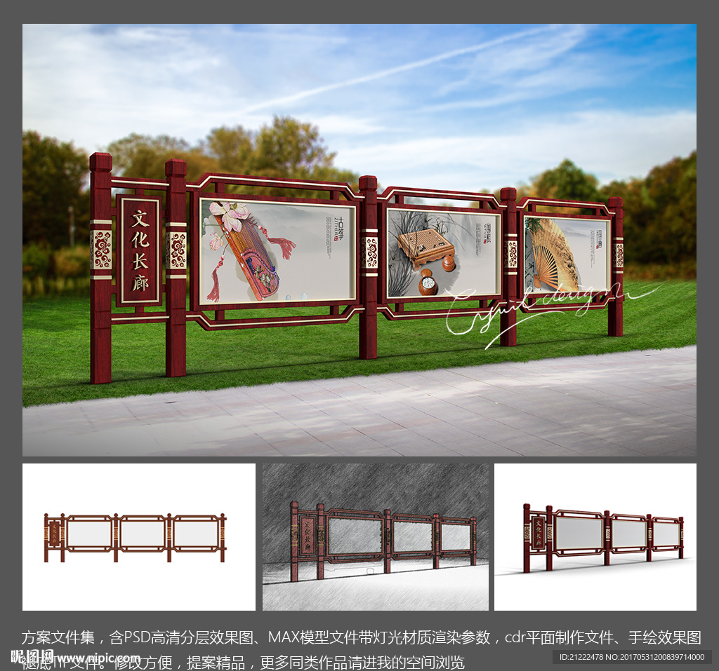 公园景区中式宣传栏文化长廊图片