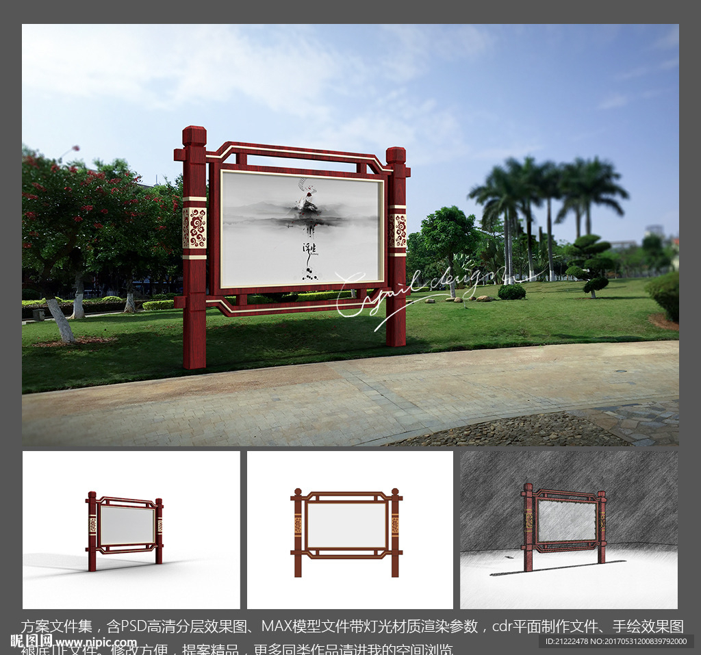 公园景区中式宣传栏文化长廊图片