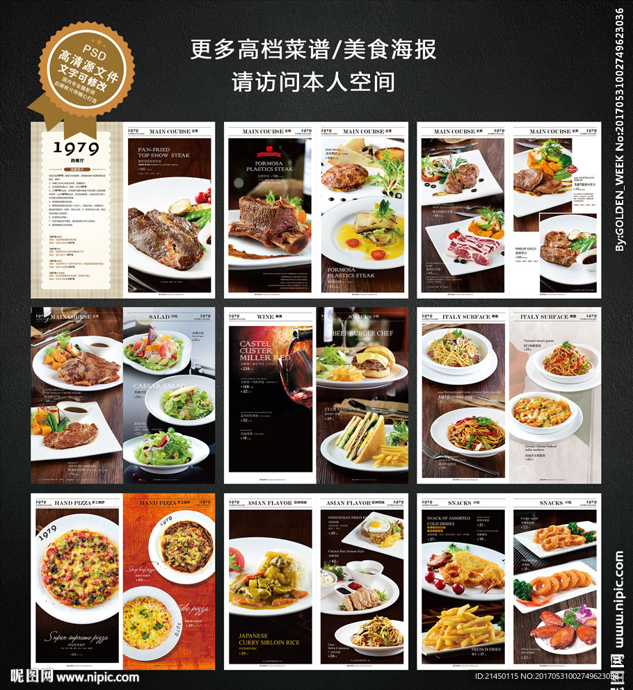 西餐菜谱菜单