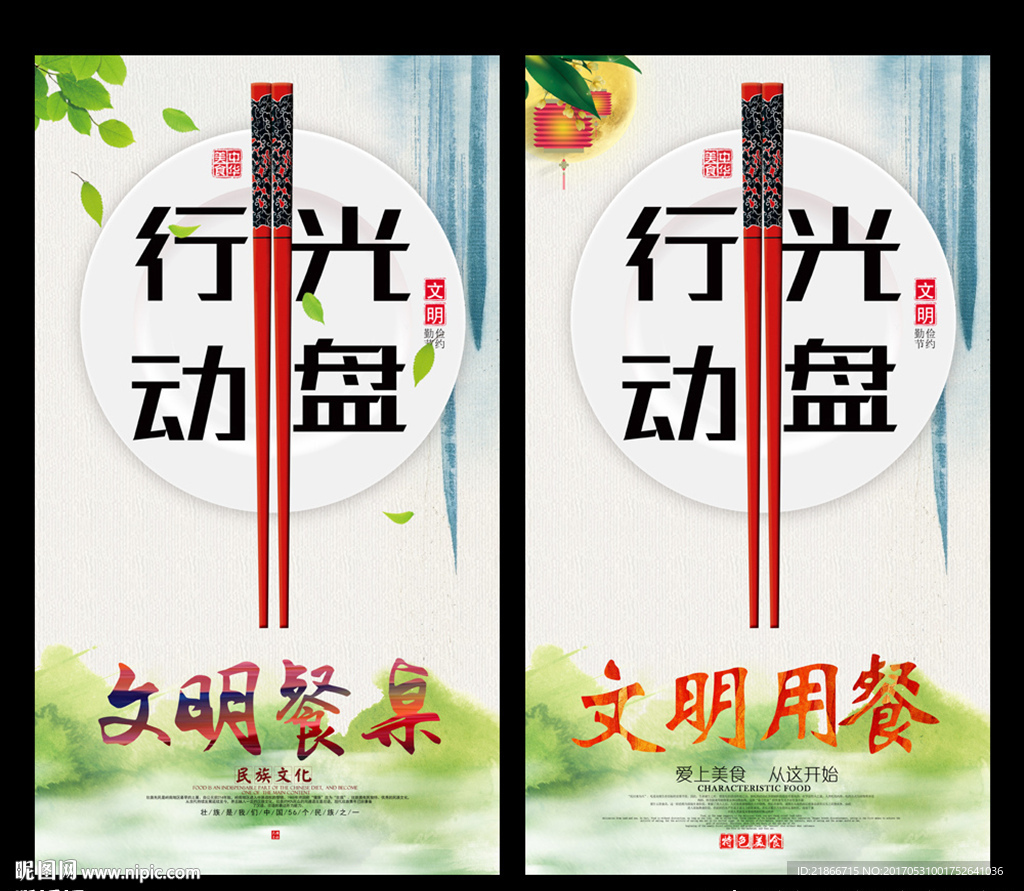 光盘行动